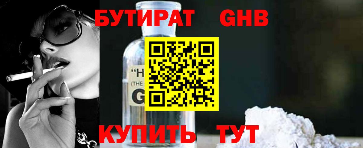 Мариинск  БУТИРАТ 99%  Вход с VPN 
