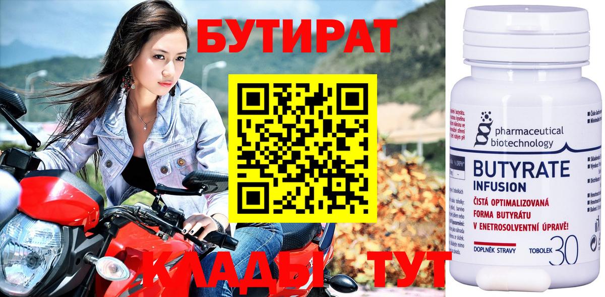 БУТИРАТ GHB Мариинск
