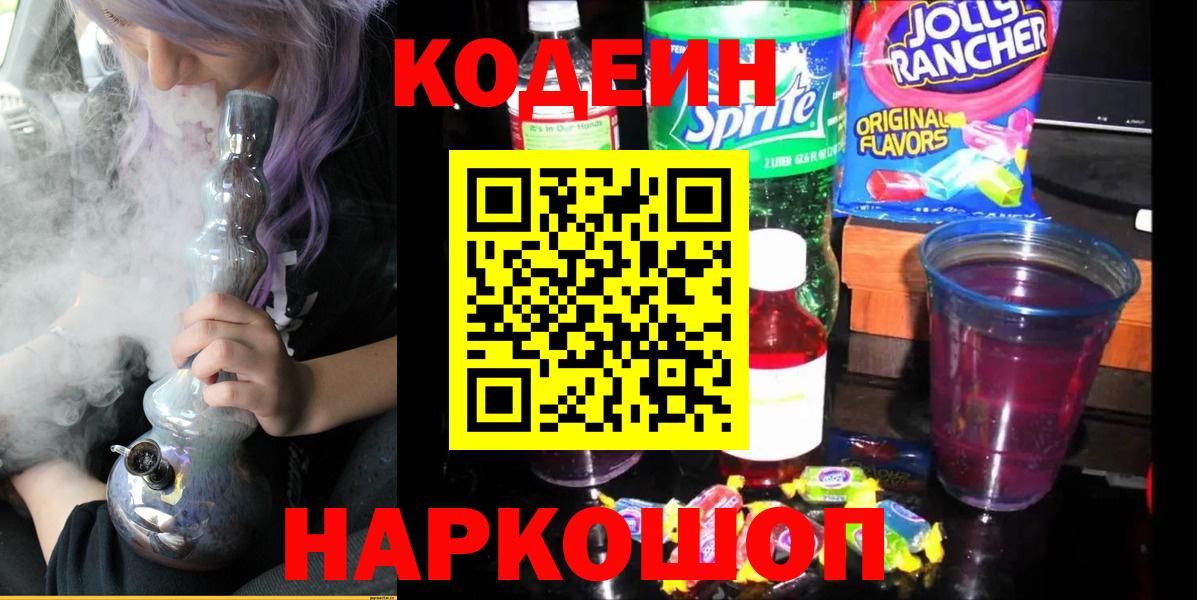 Мариинск  Кодеин Purple Drank  Кодеиновый сироп Lean Purple Drank  Вход с VPN 