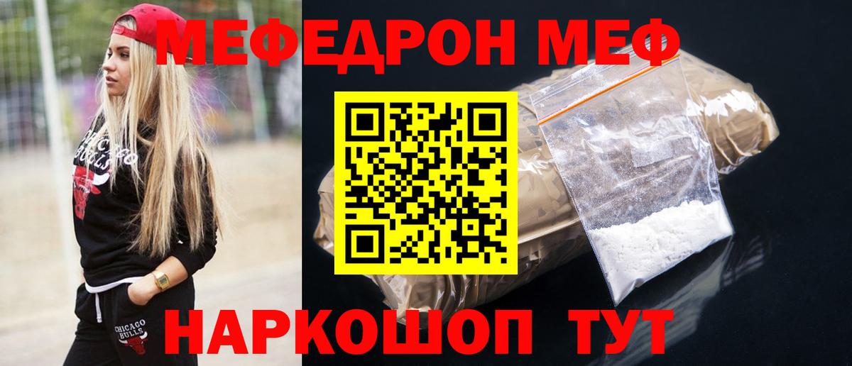 Мефедрон Мариинск