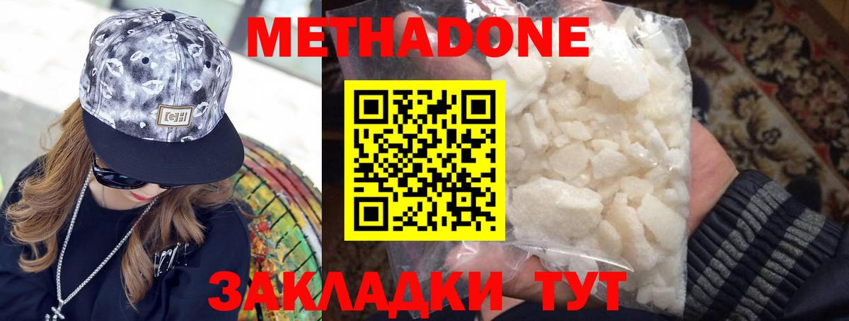 Метадон кристалл Мариинск