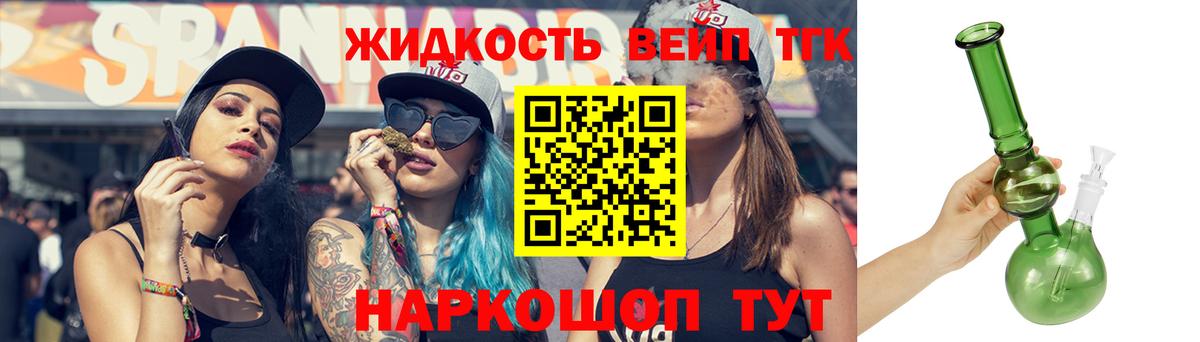 Дистиллят ТГК концентрат  Вход с VPN  продажа наркотиков  ТГК вейп  Мариинск 